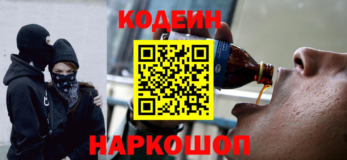 Донской  Кодеин Purple Drank  Вход с VPN 