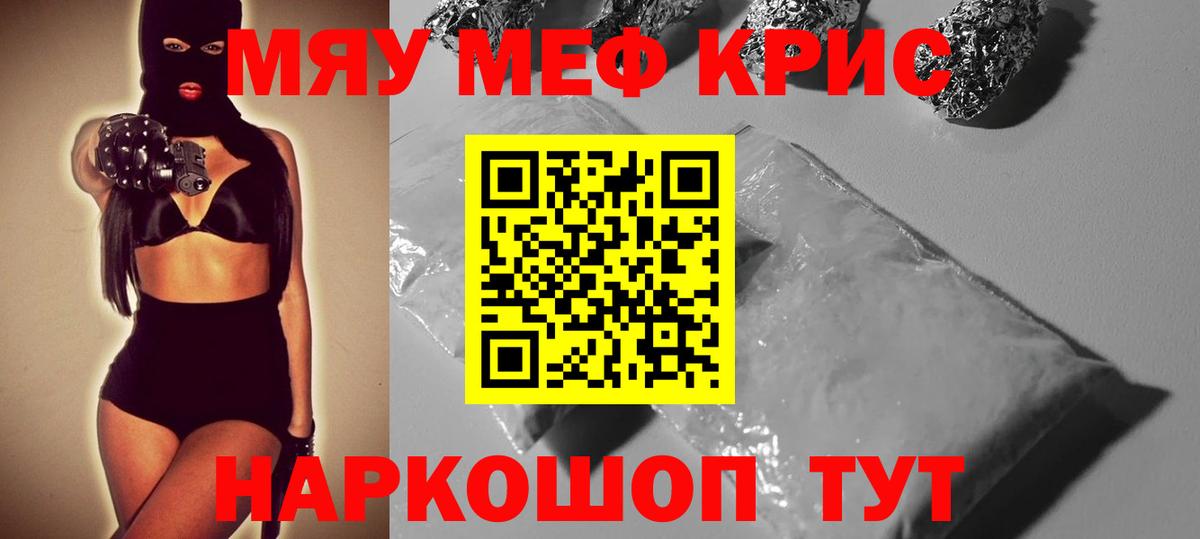 Меф мяу мяу мука Донской